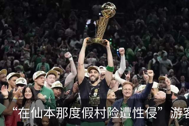 “在仙本那度假村险遭性侵”游客最新回应：涉事保安非法侵入住宅获刑两年，性侵指控仍在调查