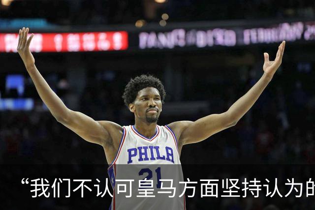 “我们不认可皇马方面坚持认为的姆巴佩‘从未有意冒犯、同时主张球员有权表达个人主张’的解释”【看世界·新闻早知道】