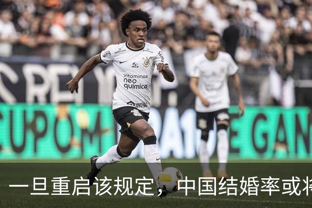 一旦重启该规定，中国结婚率或将大幅上涨，离婚率也会有所下降
