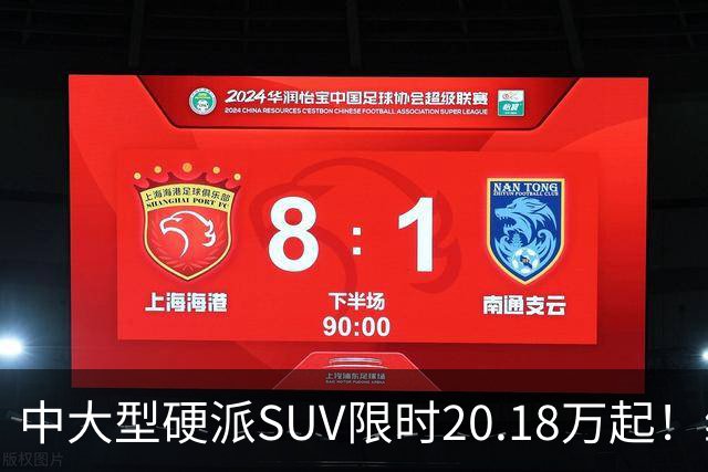 中大型硬派SUV限时20.18万起！综合功率440kW+722N·m