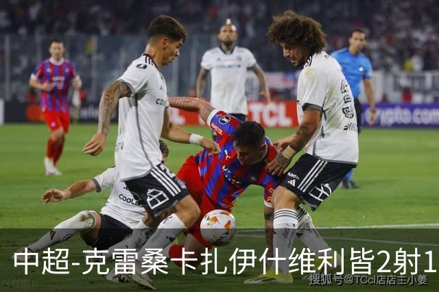 中超-克雷桑卡扎伊什维利皆2射1传 泰山客场5-3送三镇降级