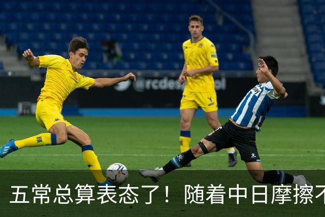 五常总算表态了！随着中日摩擦不断加剧，五个常任理事国不再保持沉默，纷纷亮出立场：这一回各自到底站哪边，结果出乎外界预料！