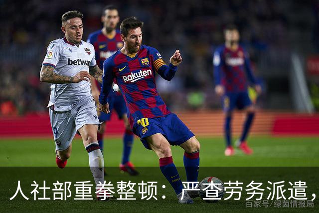 人社部重拳整顿：严查劳务派遣，派遣公司将遭大清理！