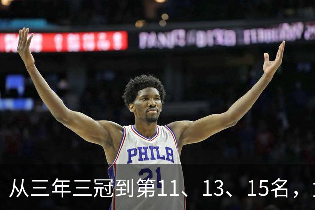 从三年三冠到第11、13、15名，武汉三镇征战中超五载最终降级