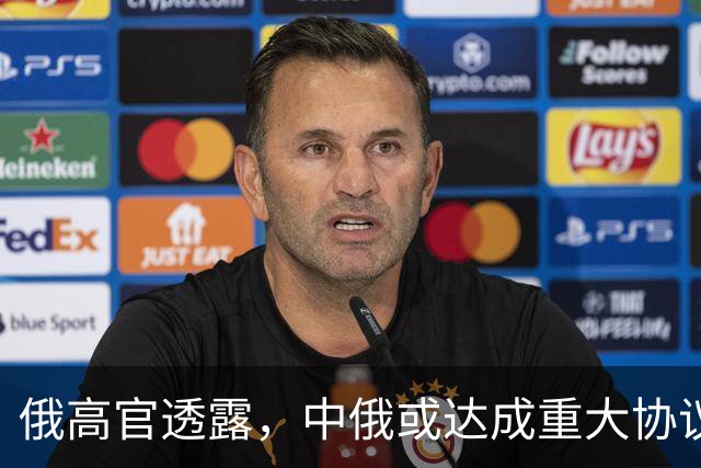 俄高官透露，中俄或达成重大协议，对华供气有望猛增500亿