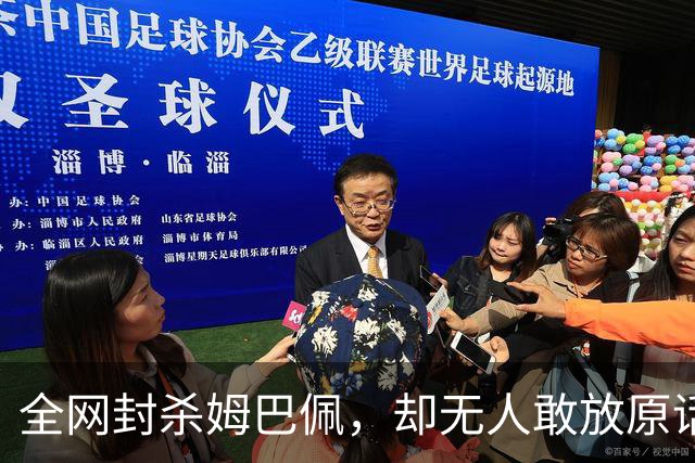 全网封杀姆巴佩，却无人敢放原话！看懂背后逻辑：不公开，才是最聪明的做法