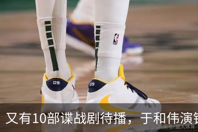 又有10部谍战剧待播，于和伟演钱壮飞，柳云龙新剧让人捏一把汗