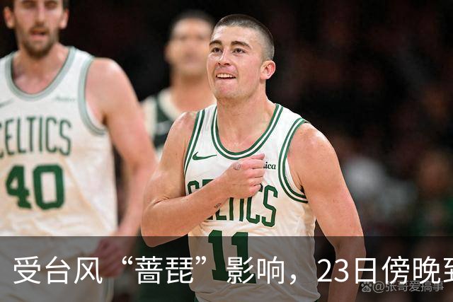 受台风“蔷琵”影响，23日傍晚到24日本市将有暴雨，安全行车提示请查收！