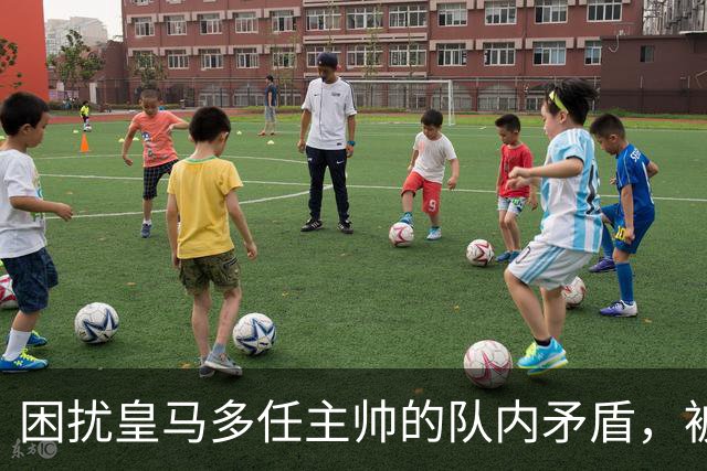 困扰皇马多任主帅的队内矛盾，被穆里尼奥全部解决