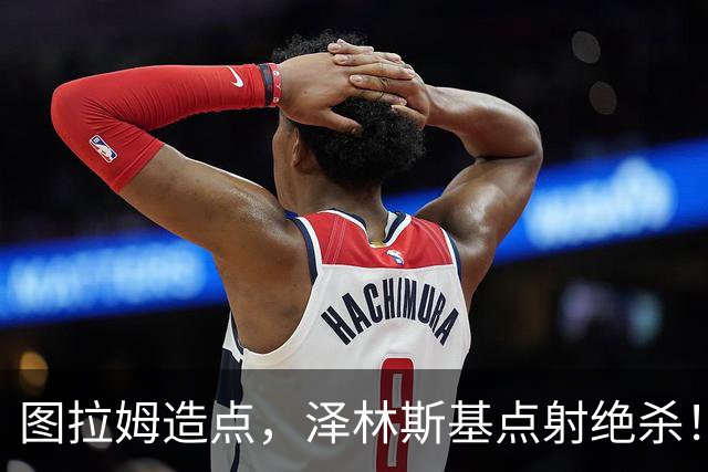 图拉姆造点，泽林斯基点射绝杀！国米2-1佛罗伦萨