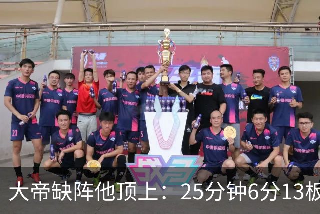 大帝缺阵他顶上：25分钟6分13板，纳斯赛后点名满意