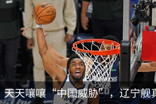 天天嚷嚷“中国威胁”，辽宁舰真现身家门口，菲律宾军方却沉默了