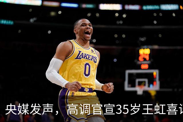 央媒发声，高调官宣35岁王虹喜讯，释放2大强烈信号，地位变了！