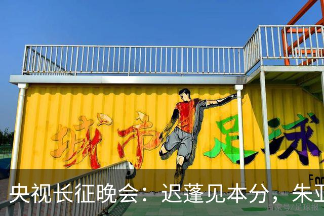 央视长征晚会：迟蓬见本分，朱亚文见骨气，李雪健一盏马灯照初心
