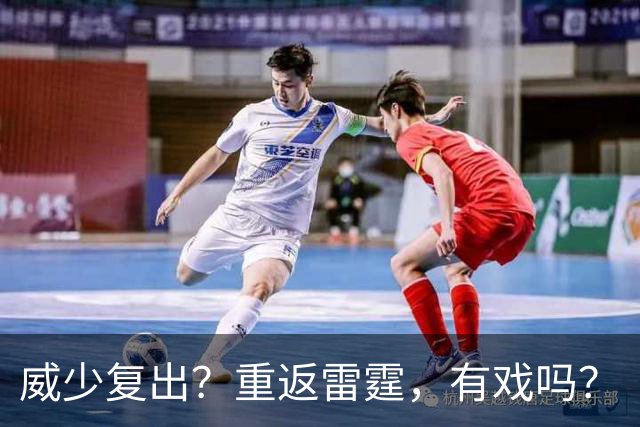 威少复出？重返雷霆，有戏吗？