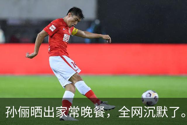 孙俪晒出家常晚餐，全网沉默了。你敢信吗？孙俪家的晚饭就是桌上这几盘菜，有人说明星这是作秀，有人说这才是真会过日子。