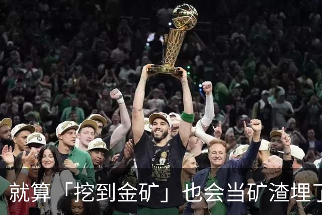 就算「挖到金矿」也会当矿渣埋了他！下三滥攻击正在摧毁川魔自己