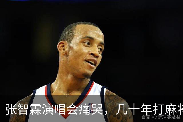张智霖演唱会痛哭，几十年打麻将好友离世，袁咏仪台下红着眼哽咽