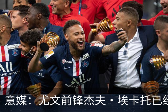 意媒：尤文前锋杰夫·埃卡托已经伤愈复出，重返全队合练
