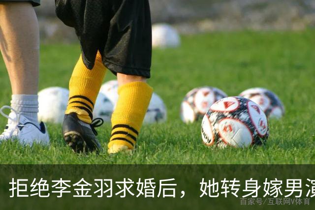 拒绝李金羽求婚后，她转身嫁男演员为妻，离婚14年无儿女独自生活