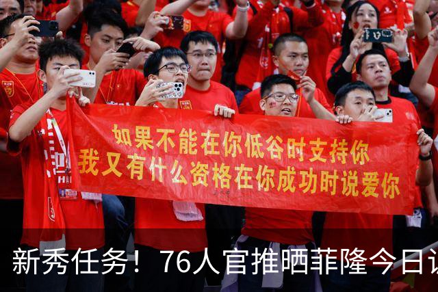 新秀任务！76人官推晒菲隆今日训练中为布朗唱生日快乐歌
