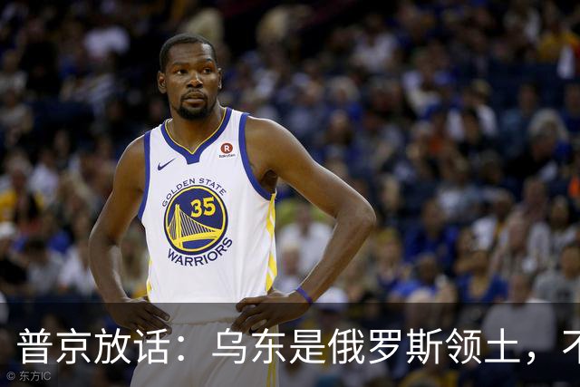 普京放话：乌东是俄罗斯领土，不与乌克兰谈短期停火！