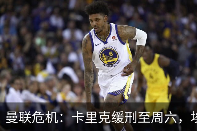 曼联危机：卡里克缓刑至周六，埃迪·豪成下任主帅热门