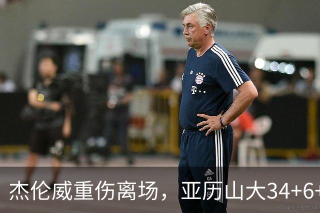 杰伦威重伤离场，亚历山大34+6+5完爆加兰，雷霆沉船豪取9连胜