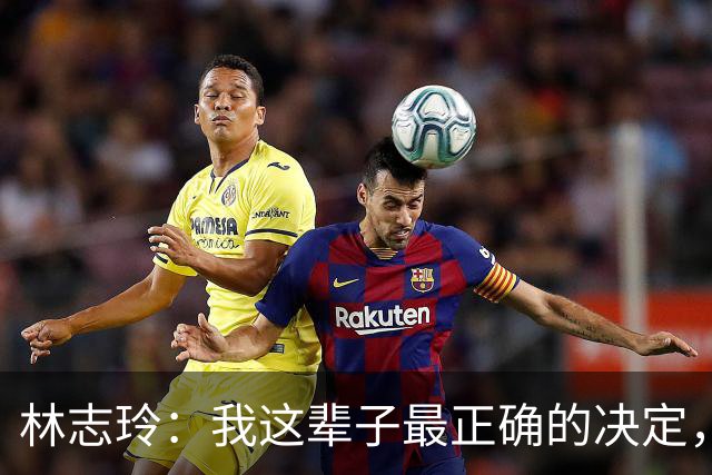 林志玲：我这辈子最正确的决定，就是放下身段主动向日本男人求婚