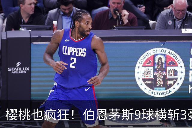 樱桃也疯狂！伯恩茅斯9球横斩3豪强 13天5战全胜1球未丢