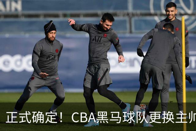 正式确定！CBA黑马球队更换主帅，许钟豪走马上任