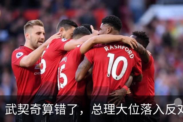武契奇算错了，总理大位落入反对派手中，中塞大项目还能稳住吗？