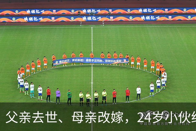 父亲去世、母亲改嫁，24岁小伙结婚邀全国网友喝喜酒撑场面，2000多人已到场，有人送来一整头猪！这场真诚与善意的双向奔赴要守住安全底线