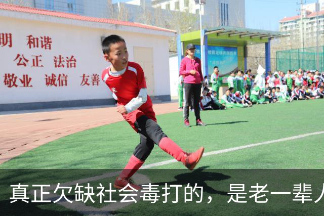 真正欠缺社会毒打的，是老一辈人
