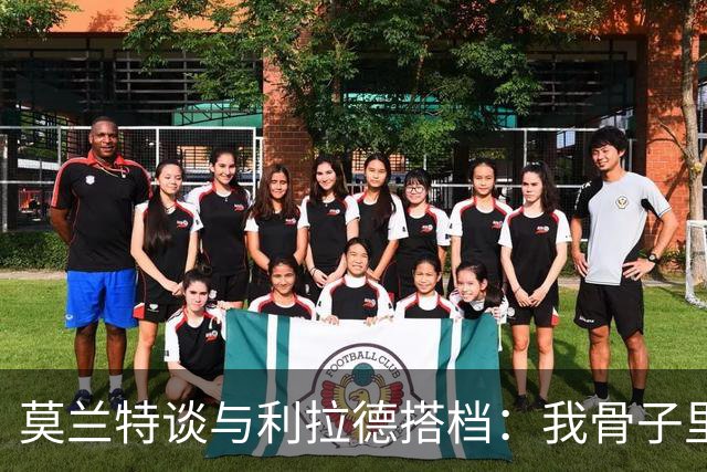 莫兰特谈与利拉德搭档：我骨子里是控卫