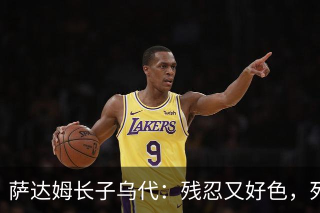 萨达姆长子乌代：残忍又好色，死后宫殿内发现布什双胞胎女儿照片
