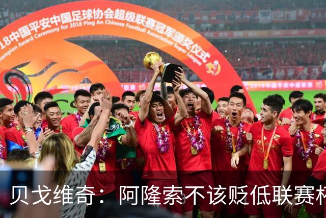贝戈维奇：阿隆索不该贬低联赛杯，这话会加重对阵曼联的压力