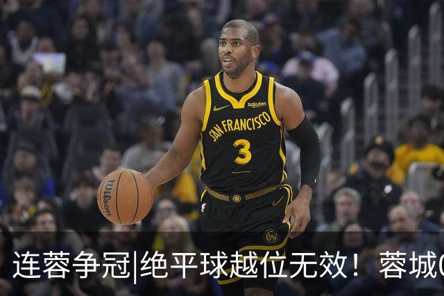连蓉争冠|绝平球越位无效！蓉城0：1不敌英博，依旧无缘夺冠