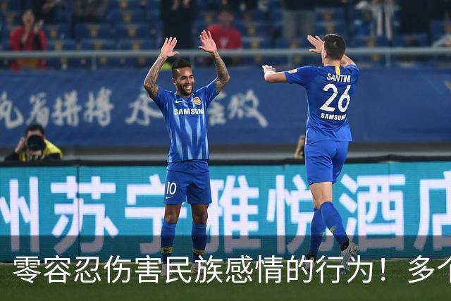 零容忍伤害民族感情的行为！多个品牌终止与姆巴佩合作