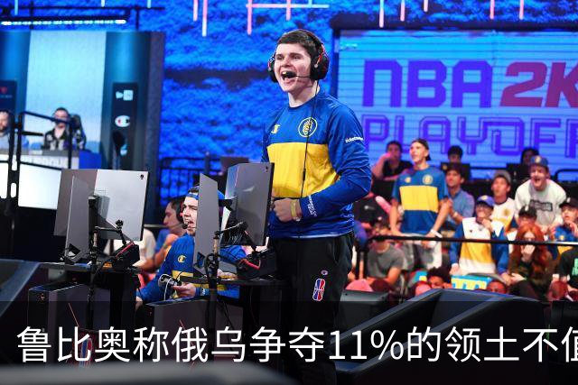 鲁比奥称俄乌争夺11%的领土不值得，暗示乌克兰做出让步