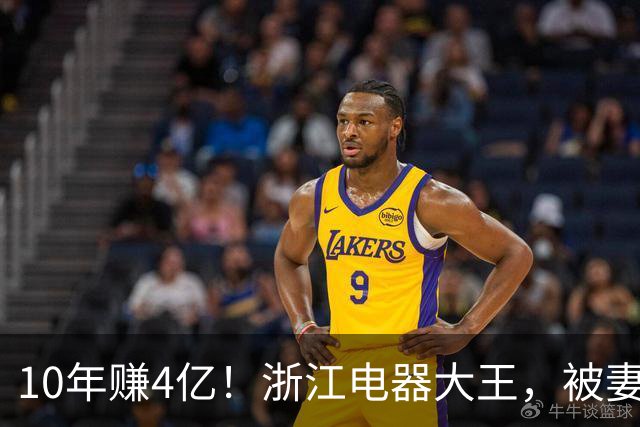 10年赚4亿！浙江电器大王，被妻子做局扫地出门，全身只剩2000块