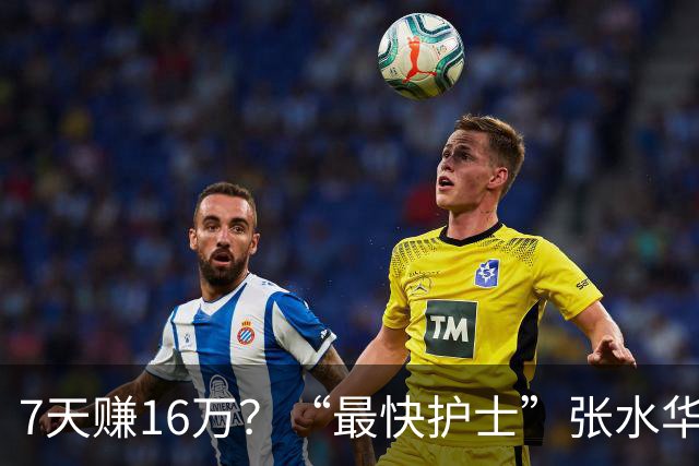 7天赚16万？“最快护士”张水华现状曝光，原来有一点她一直没变