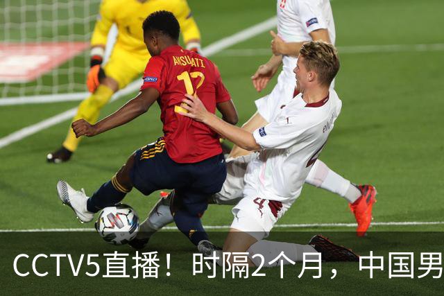 CCTV5直播！时隔2个月，中国男篮再战沙特，廖三宁PK拉赫曼，郭士强或重用周琦+王哲林